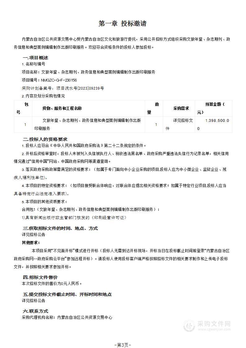 文旅年鉴、杂志期刊、政务信息和典型案例编辑制作出版印刷服务