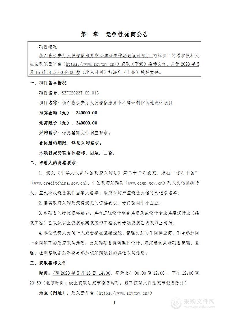 浙江省公安厅人民警察服务中心牌证制作场地设计项目