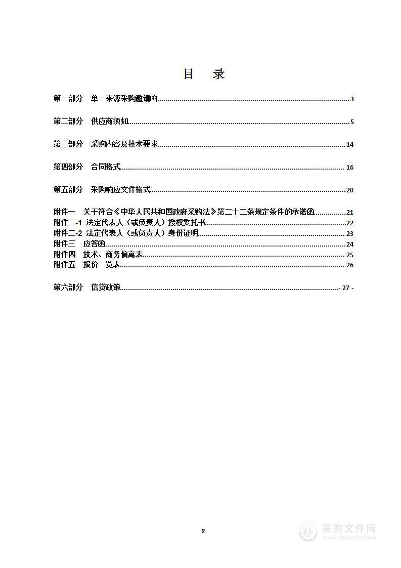 瑞安市直管公房管理服务（2023-2025年）