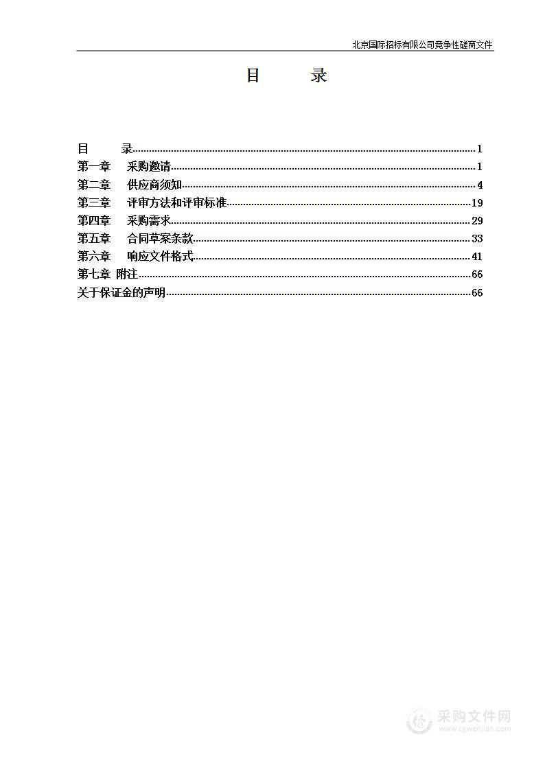 北京市农林科学院农业监控预警分析系统建设