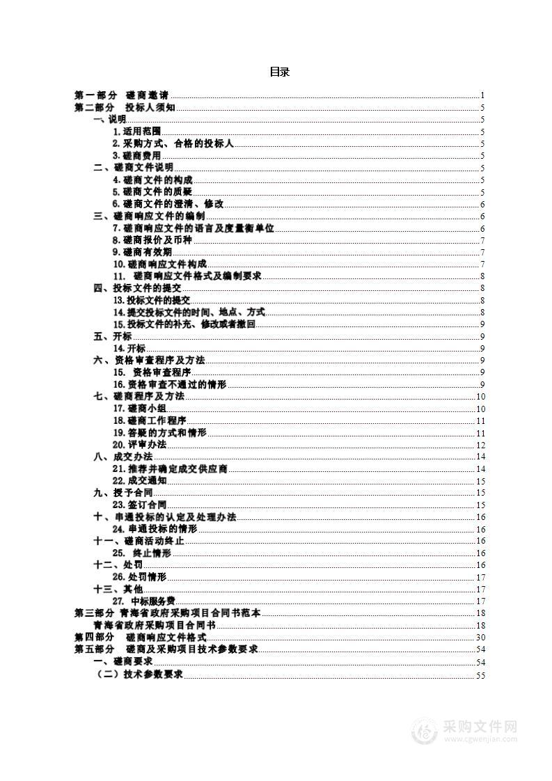 茶卡镇牧业村网围栏修复项目