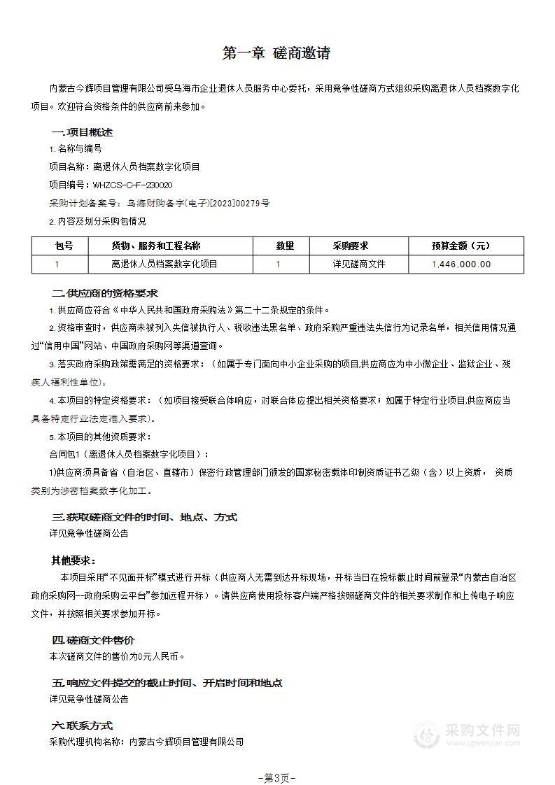 离退休人员档案数字化项目