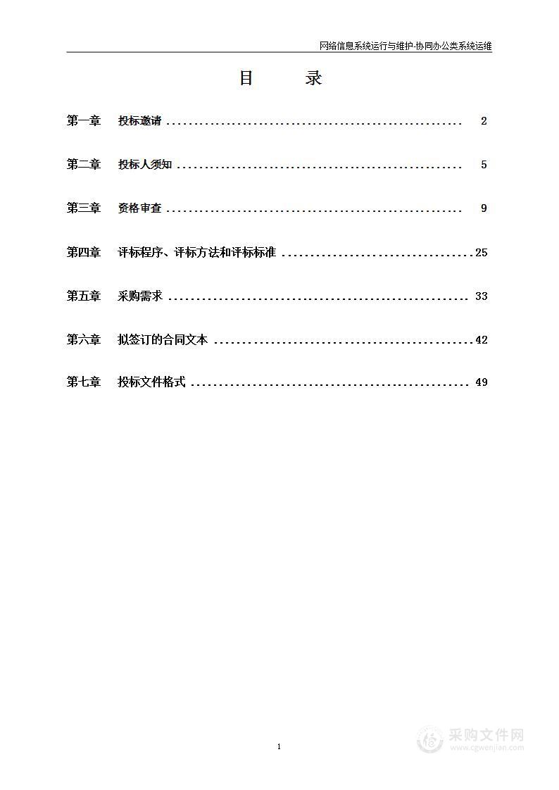 网络信息系统运行与维护（第六包）