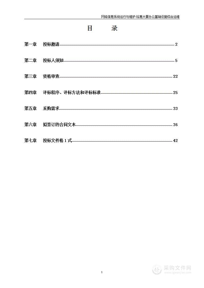 网络信息系统运行与维护（第七包）