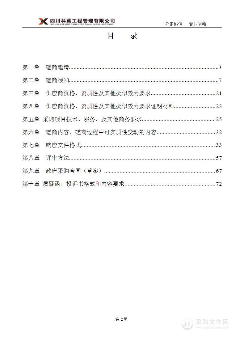 成都市新都区规划和自然资源局储备地测量及零星技术服务