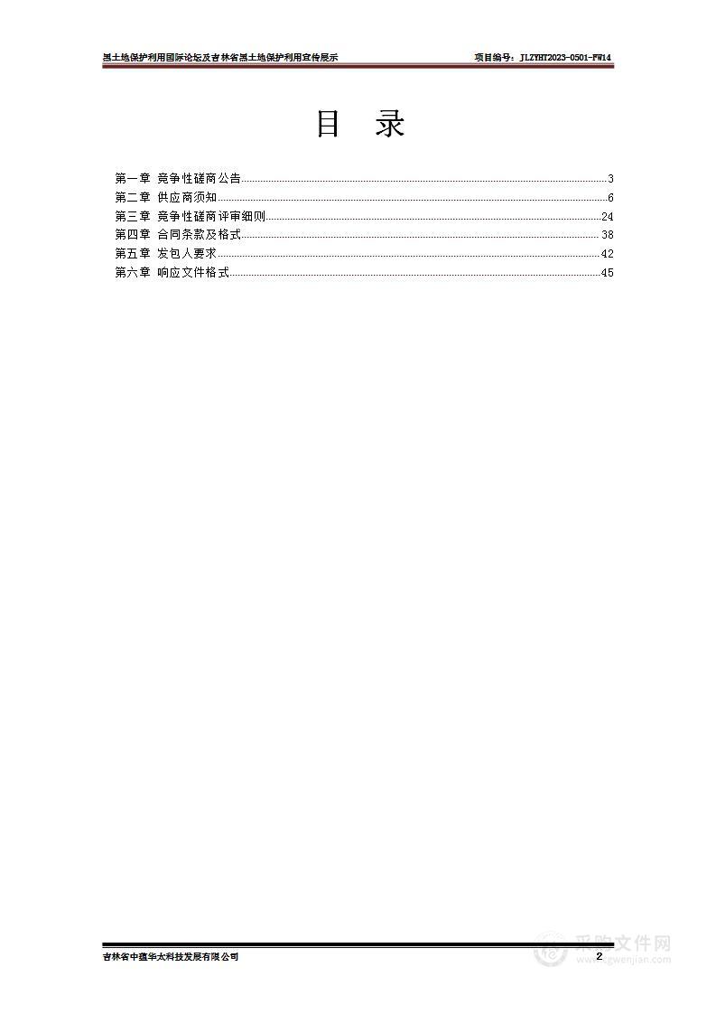 黑土地保护利用国际论坛及吉林省黑土地保护利用宣传展示