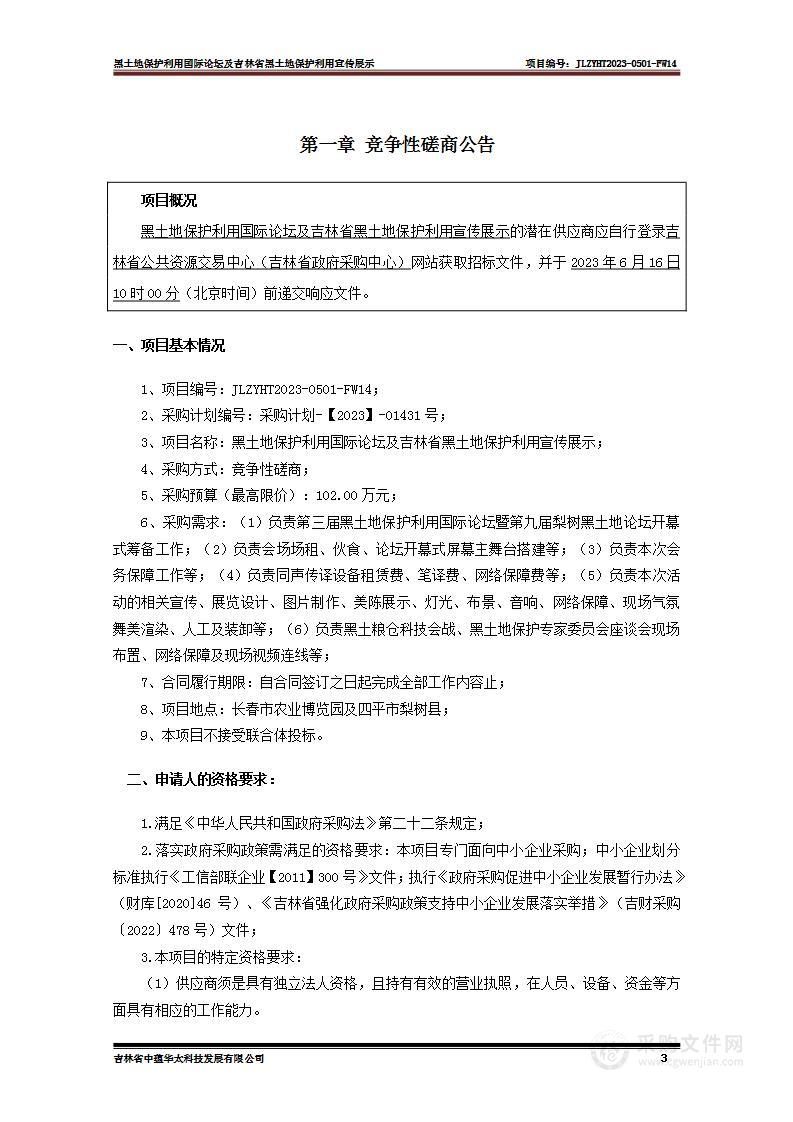 黑土地保护利用国际论坛及吉林省黑土地保护利用宣传展示