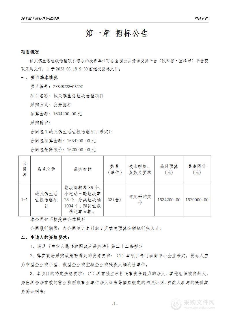 城关镇生活垃圾治理项目