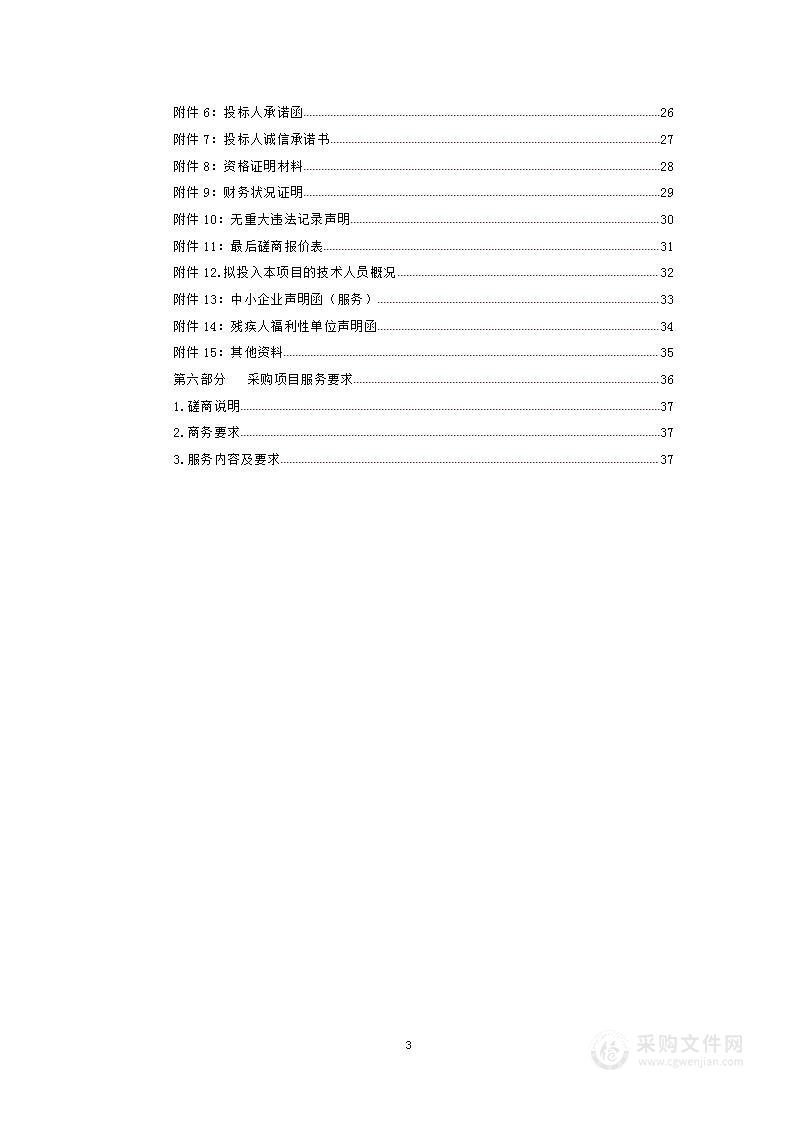 2023年度城北区亮化设施维保供应商