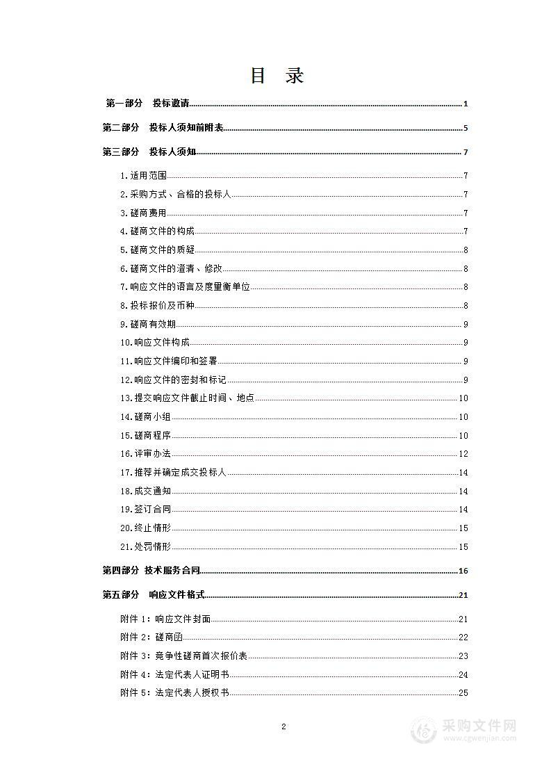 2023年度城北区亮化设施维保供应商