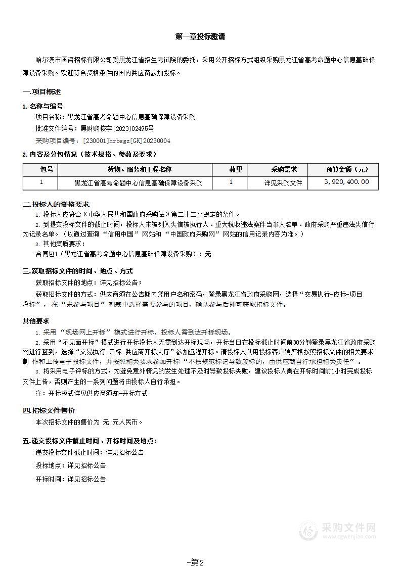 黑龙江省高考命题中心信息基础保障设备采购