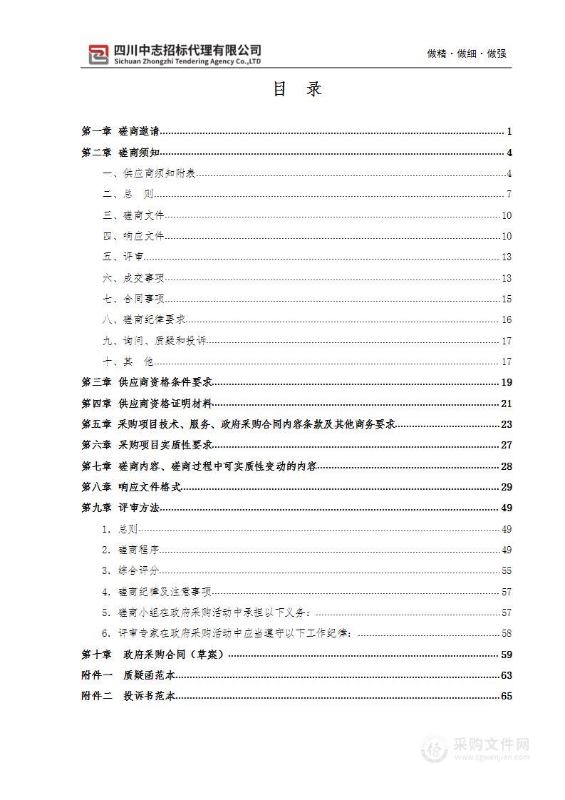 成都市东部新区贾家小学校安保服务采购项目