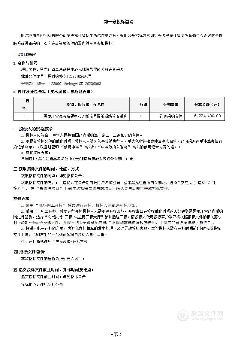 黑龙江省高考命题中心无线信号屏蔽系统设备采购