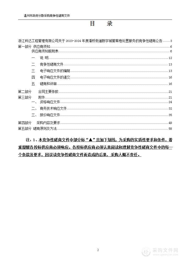 2023-2024年度潘桥街道数字城管案卷处置服务