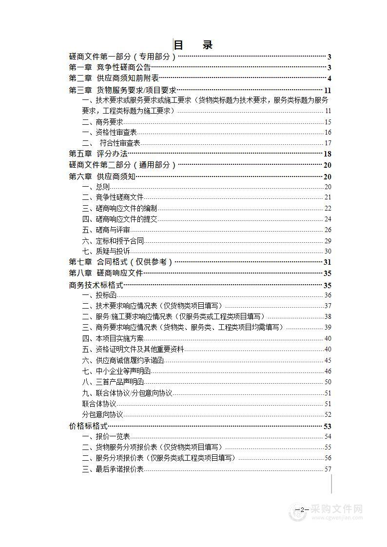 农村环境整治、垃圾清理等设备采购项目