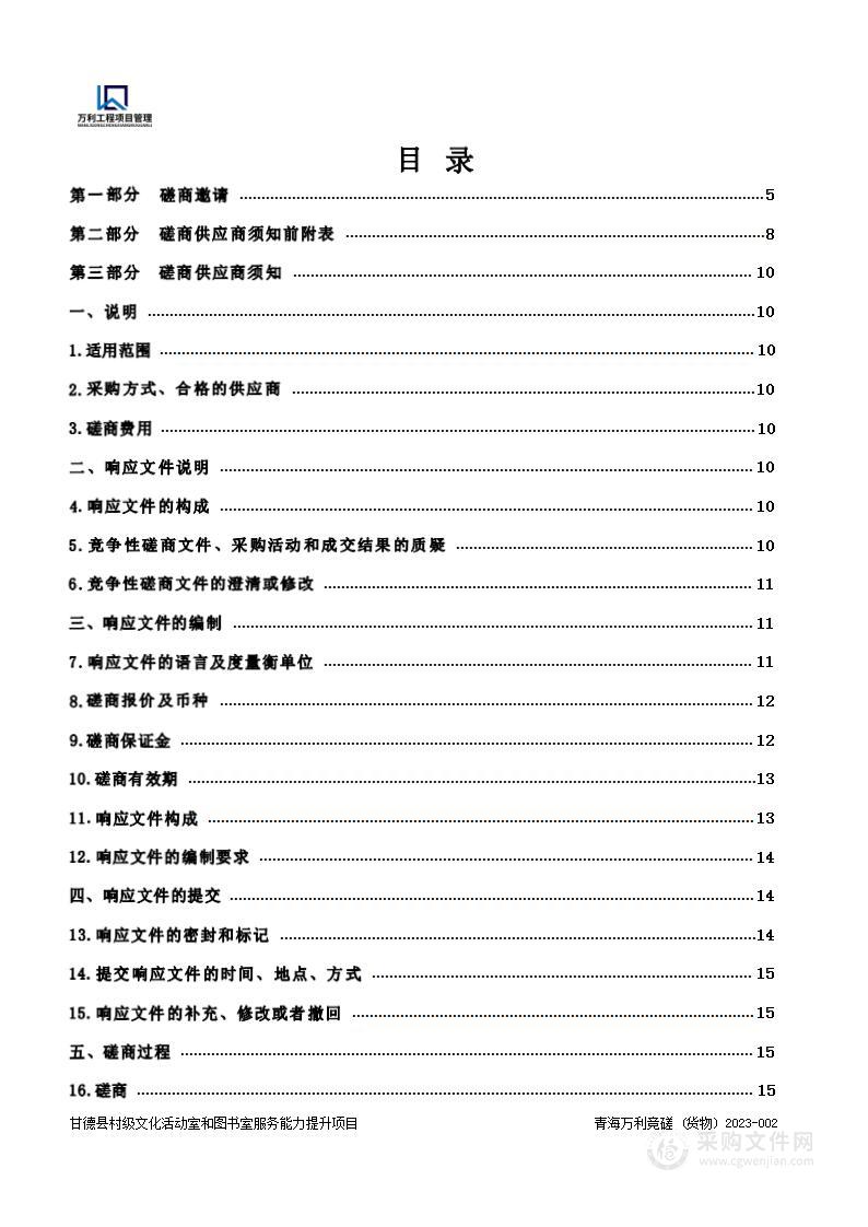 甘德县村级文化活动室和图书室服务能力提升项目