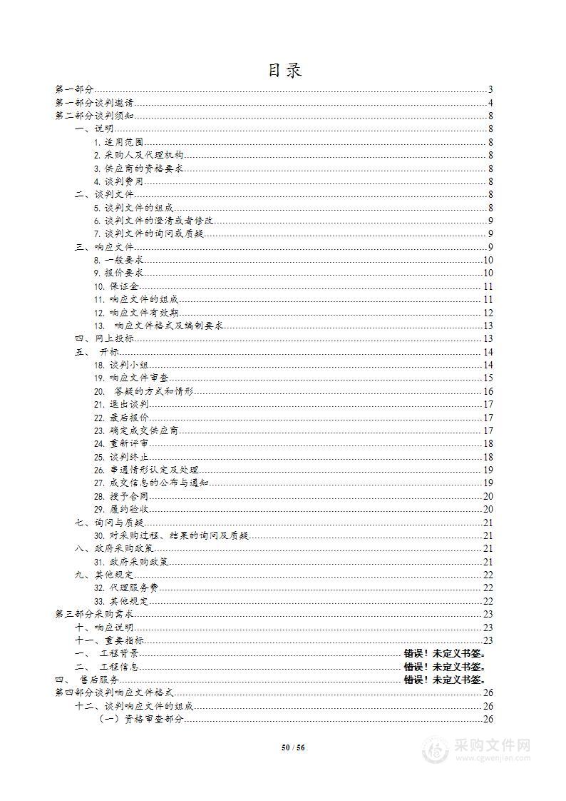 尖扎县康杨镇人民政府康杨镇饲草料加工设备及存储设施建设采购项目