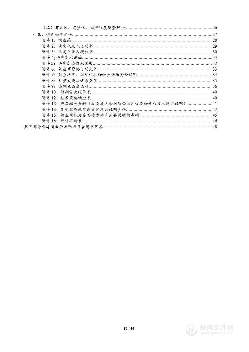 尖扎县康杨镇人民政府康杨镇饲草料加工设备及存储设施建设采购项目