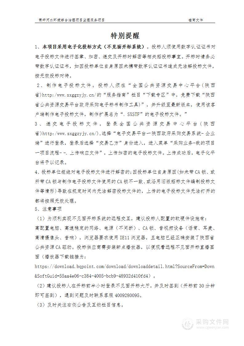 蒿坪河水环境综合治理项目监理服务