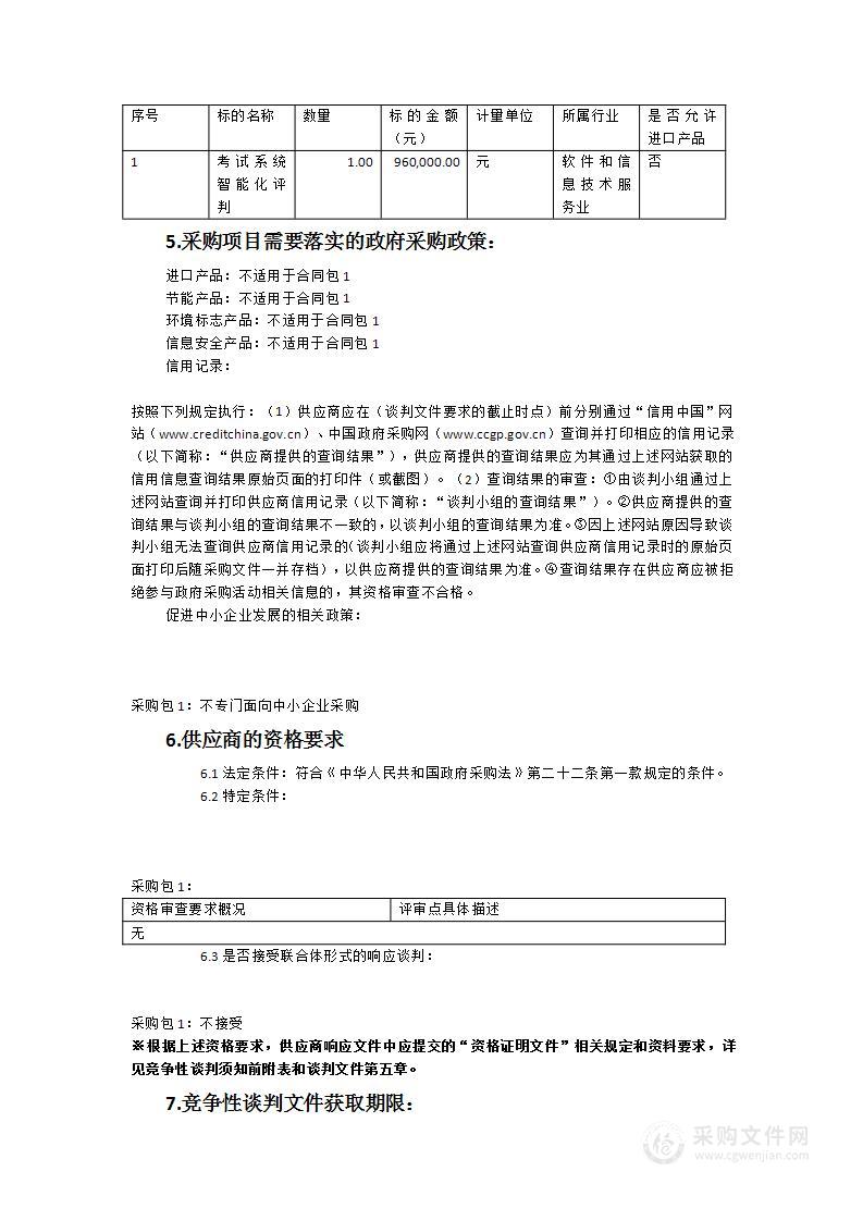 A2、C6考试车型电子化评判系统采购