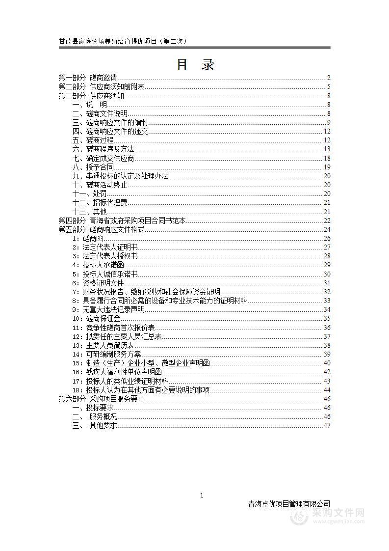 甘德县家庭牧场养殖培育提优项目