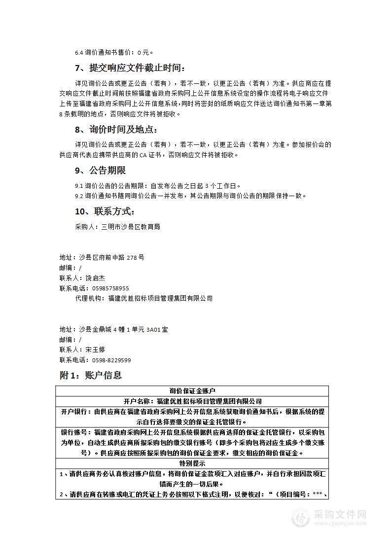 沙县区2023年中小学教室护眼灯改造