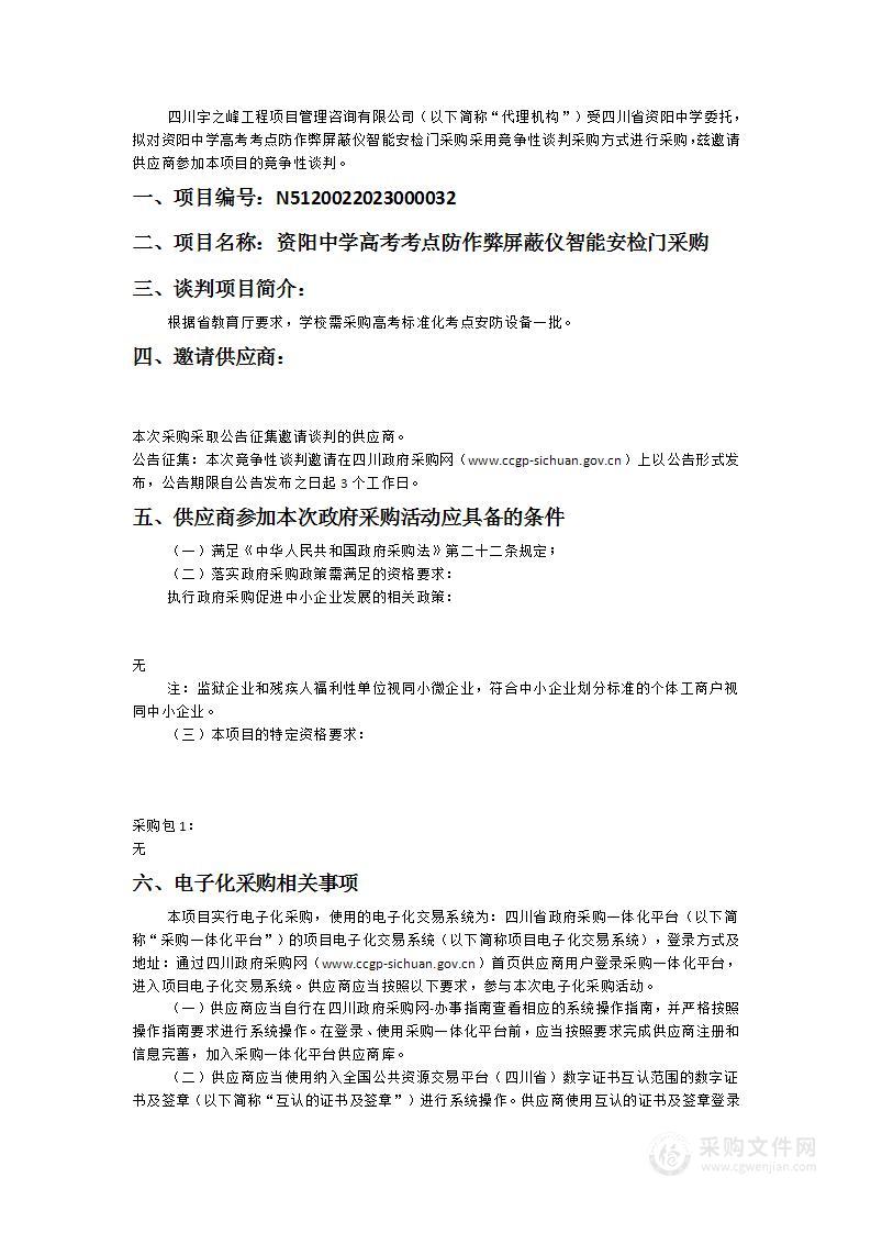 资阳中学高考考点防作弊屏蔽仪智能安检门采购