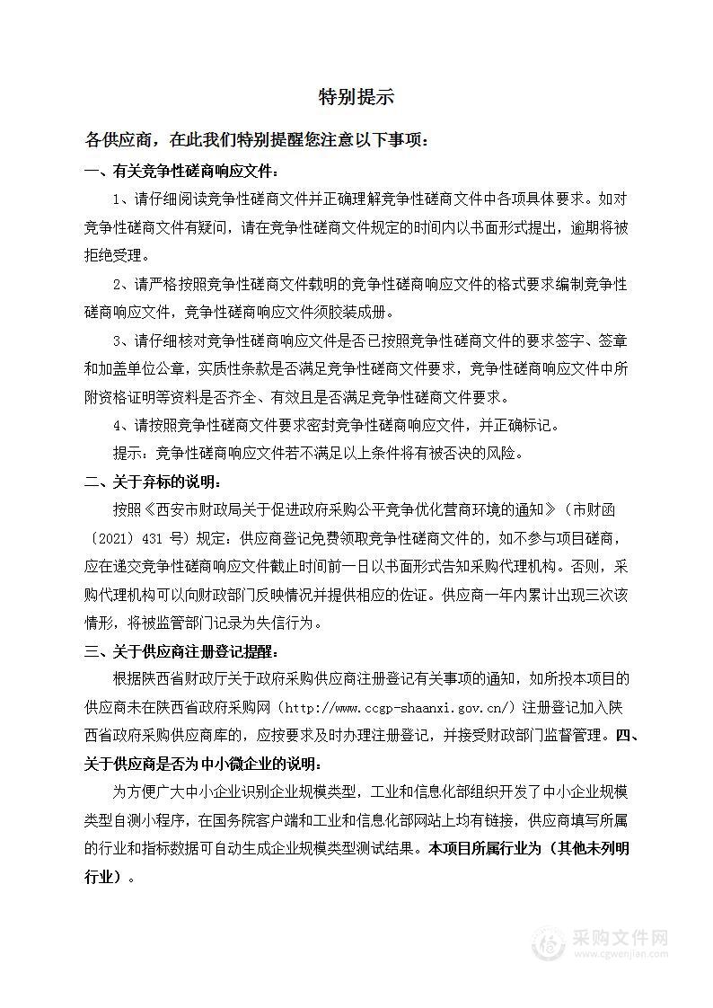 西安市自然资源和规划局莲湖分局丈八路储备地垃圾清运监理项目