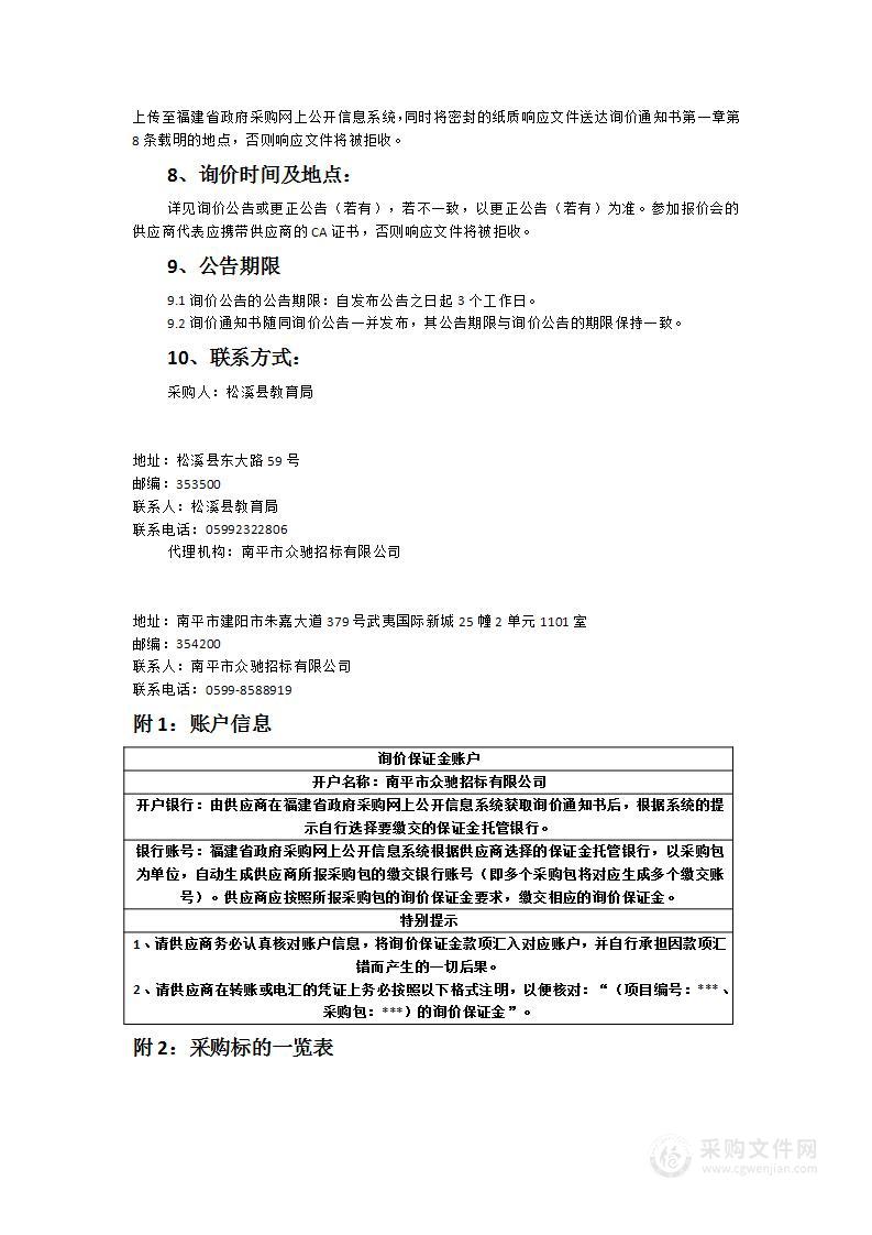 松溪县教育局全县中小学校近视防控教室照明