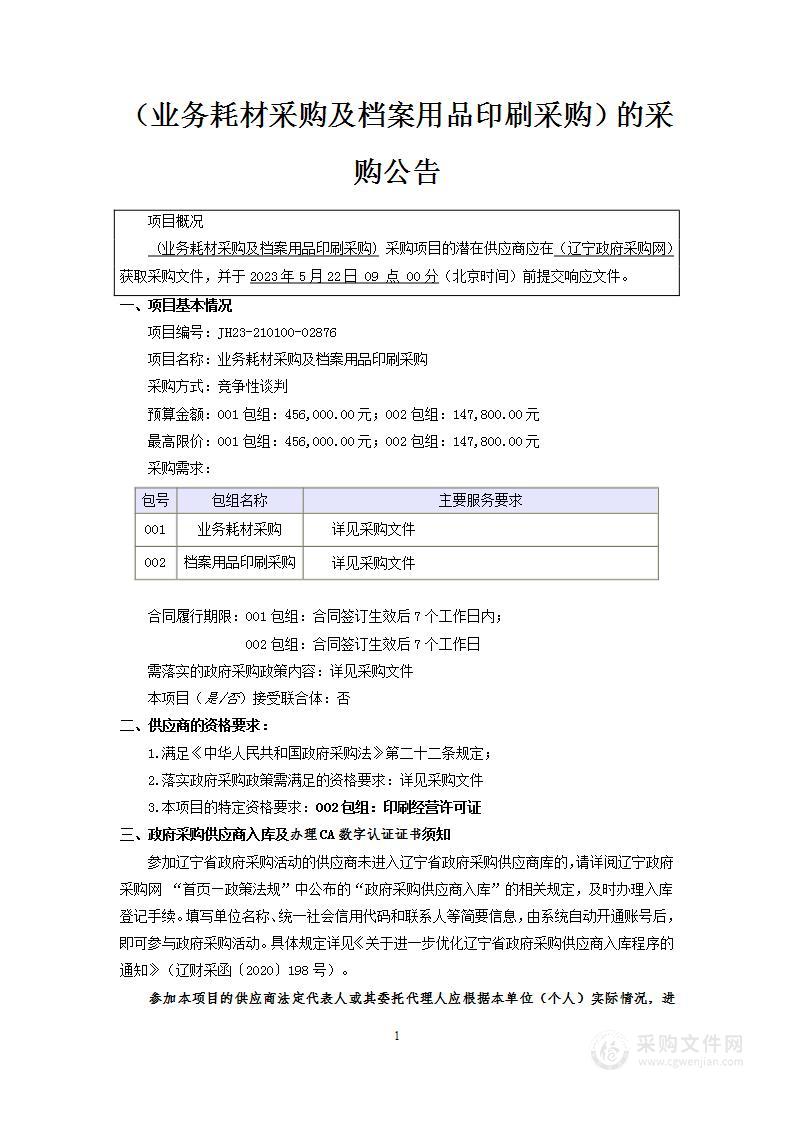 业务耗材采购及档案用品印刷采购