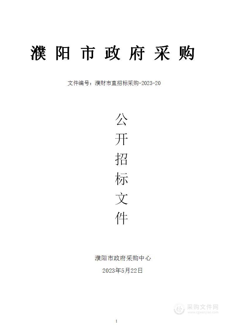 濮阳市金融工作局濮阳市巨灾保险试点项目