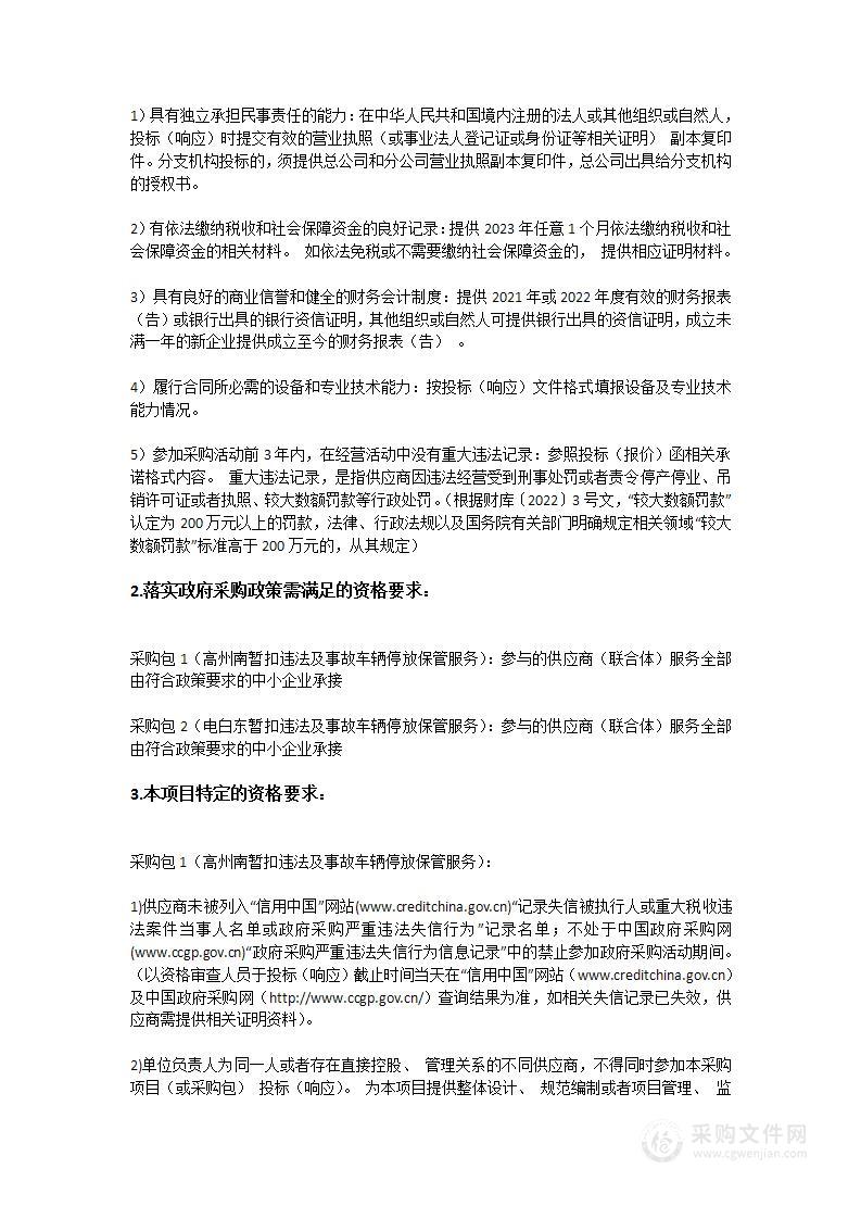 四个高速公路大队暂扣违法及事故车辆停放保管服务