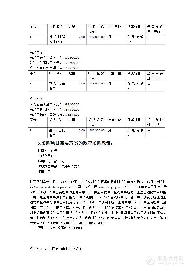 龙岩市公安局运营商通信线路租赁服务采购项目