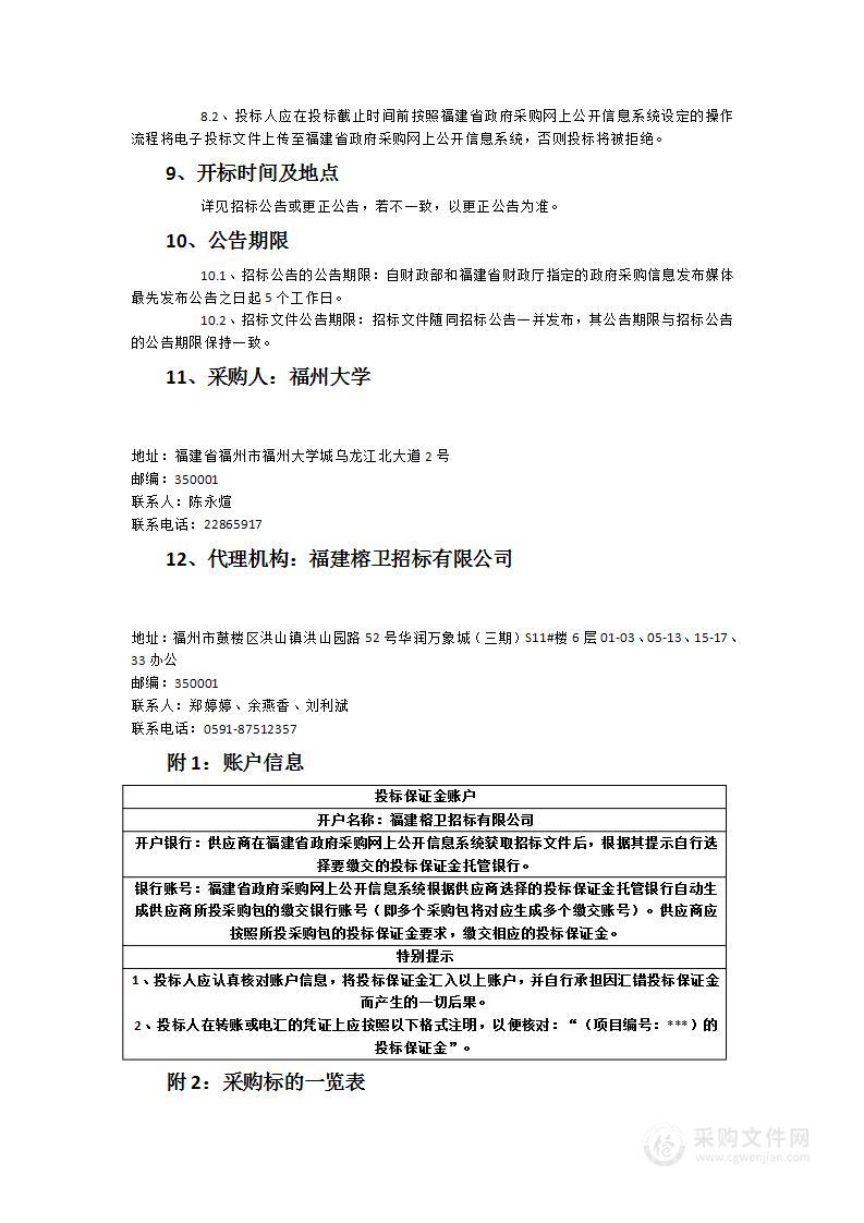 福州大学高分辨率共聚焦多光子显微系统采购