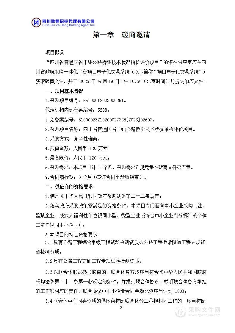 四川省普通国省干线公路桥隧技术状况抽检评价