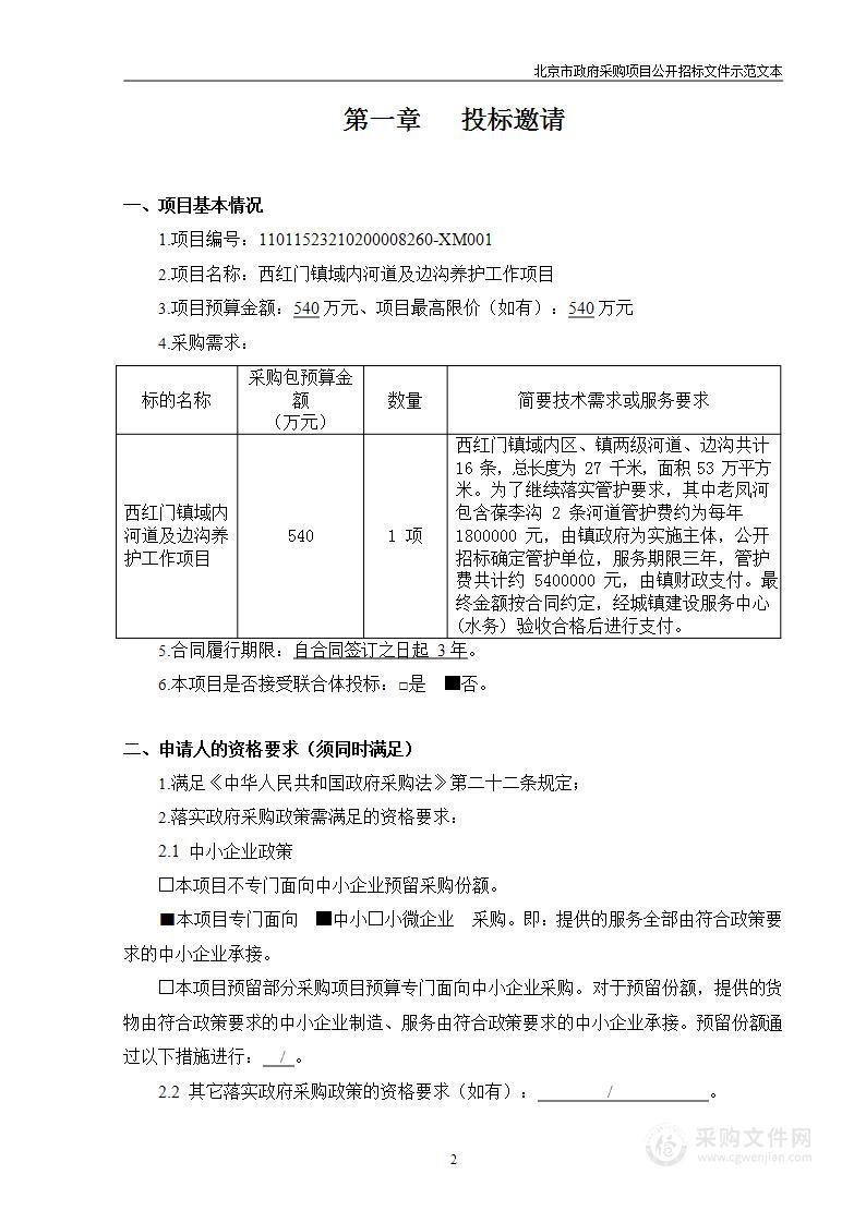 西红门镇域内河道及边沟养护工作项目