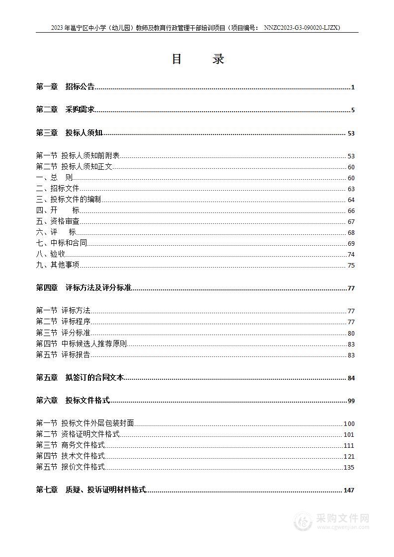 2023年邕宁区中小学（幼儿园）教师及教育行政管理干部培训服务项目