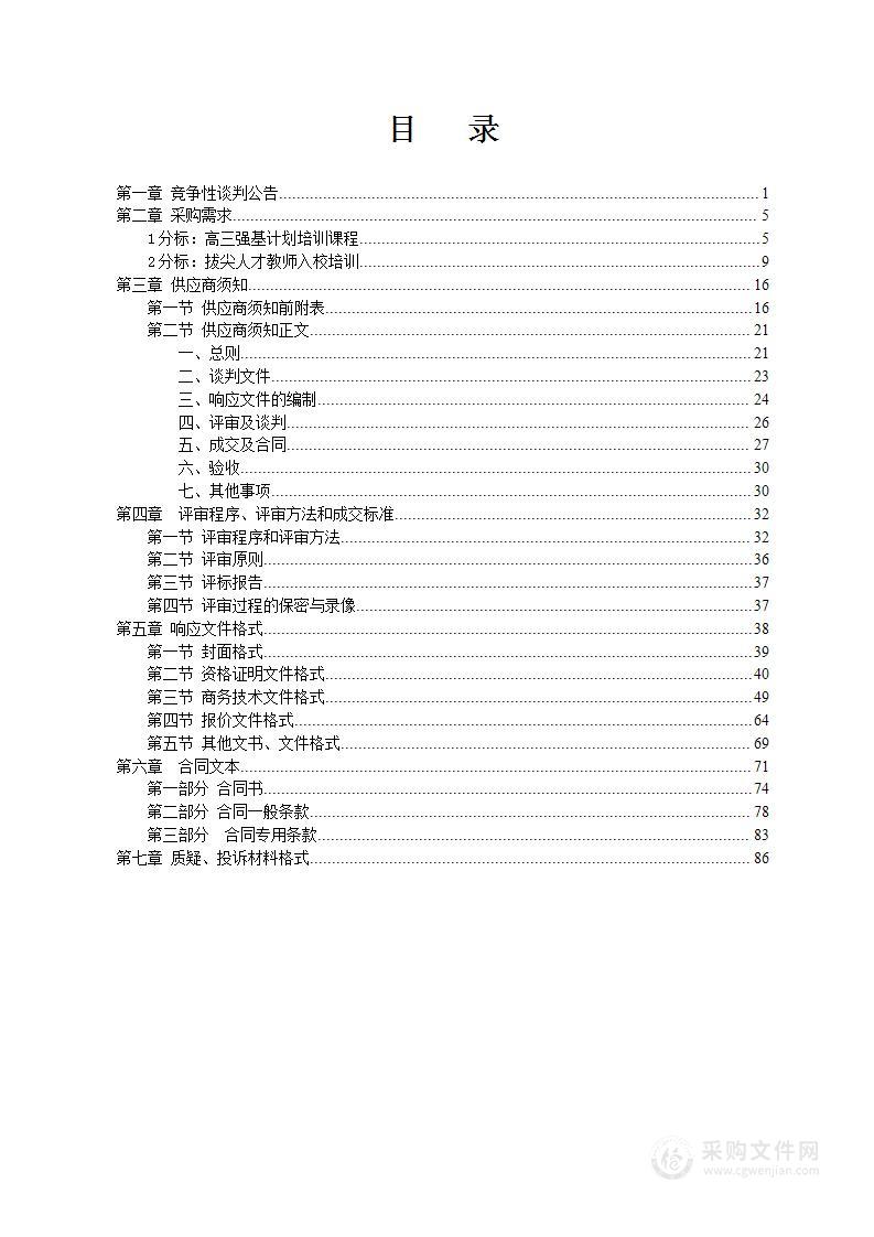 创新拔尖人才培育强基培训