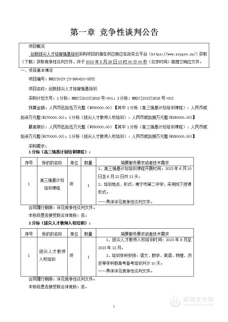 创新拔尖人才培育强基培训