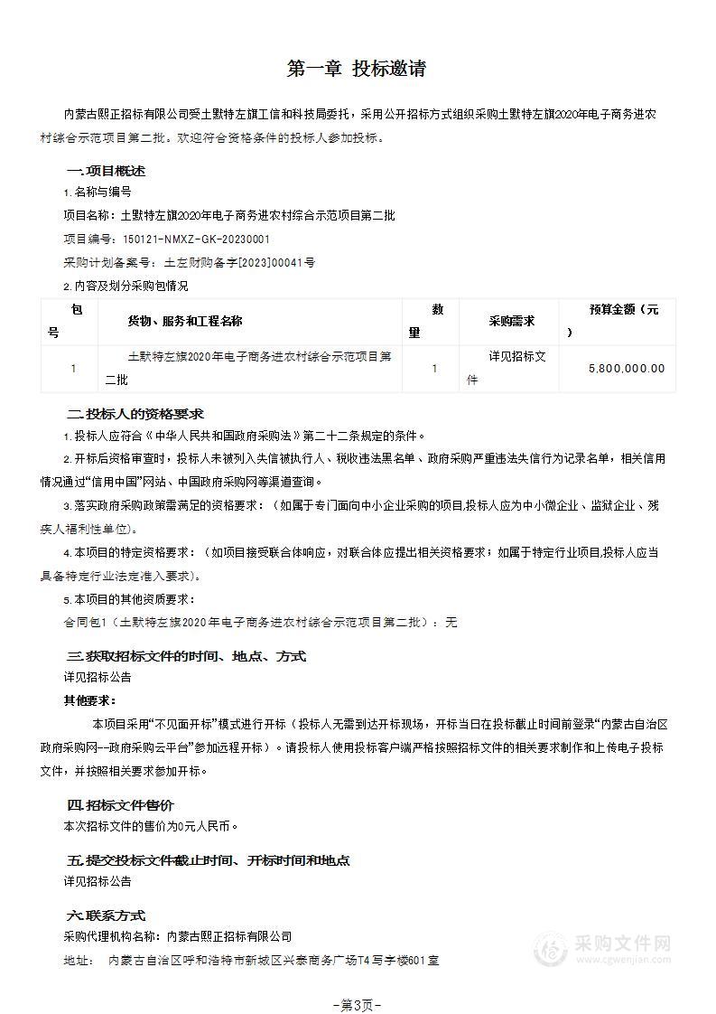 土默特左旗2020年电子商务进农村综合示范项目第二批