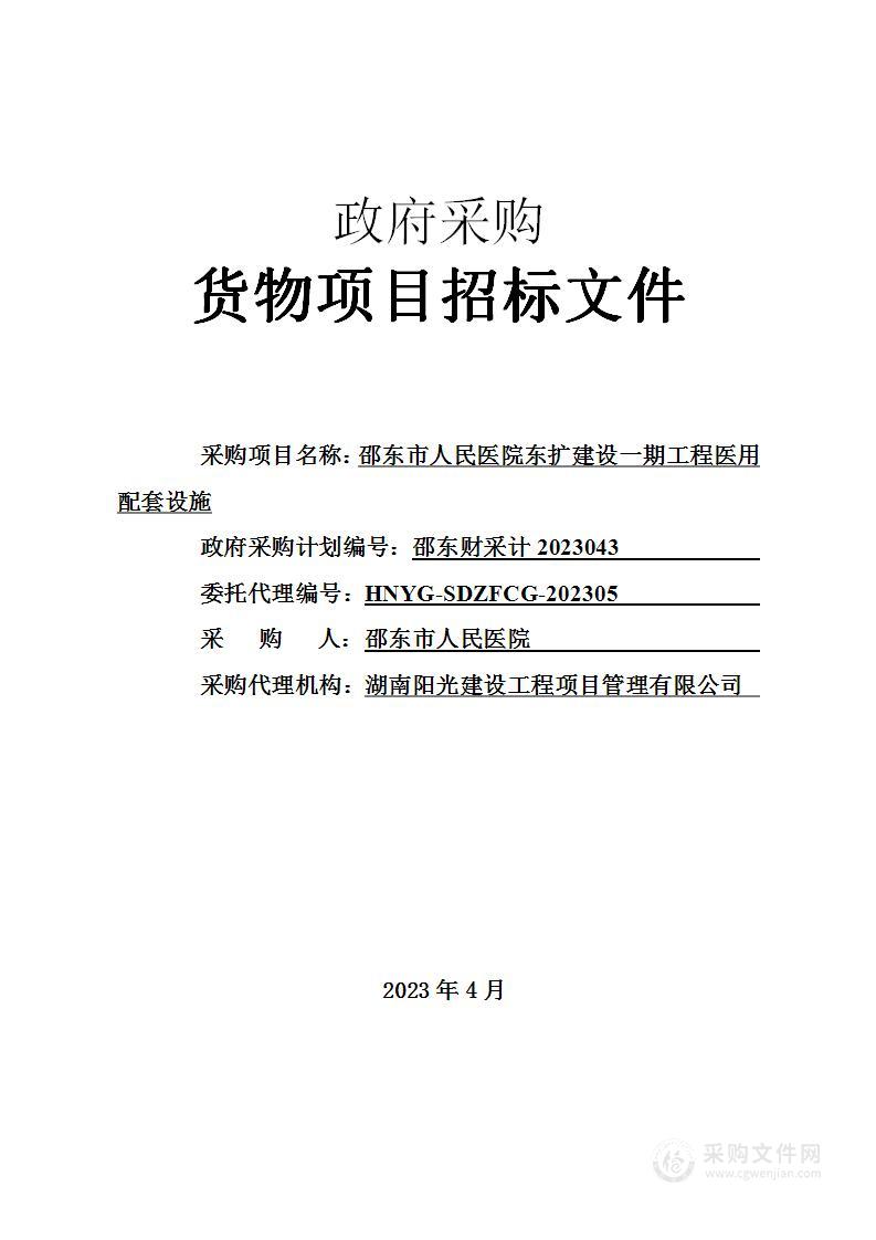 邵东市人民医院东扩建设一期工程医用配套设施