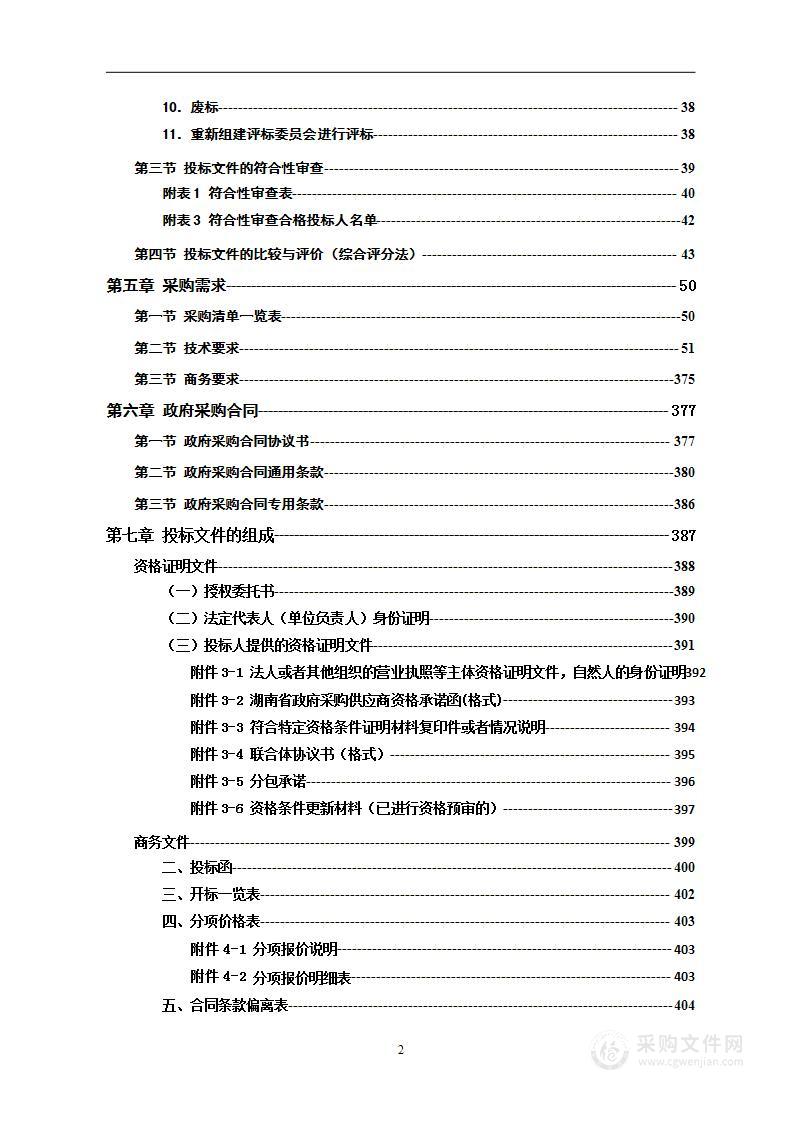 邵东市人民医院东扩建设一期工程医用配套设施