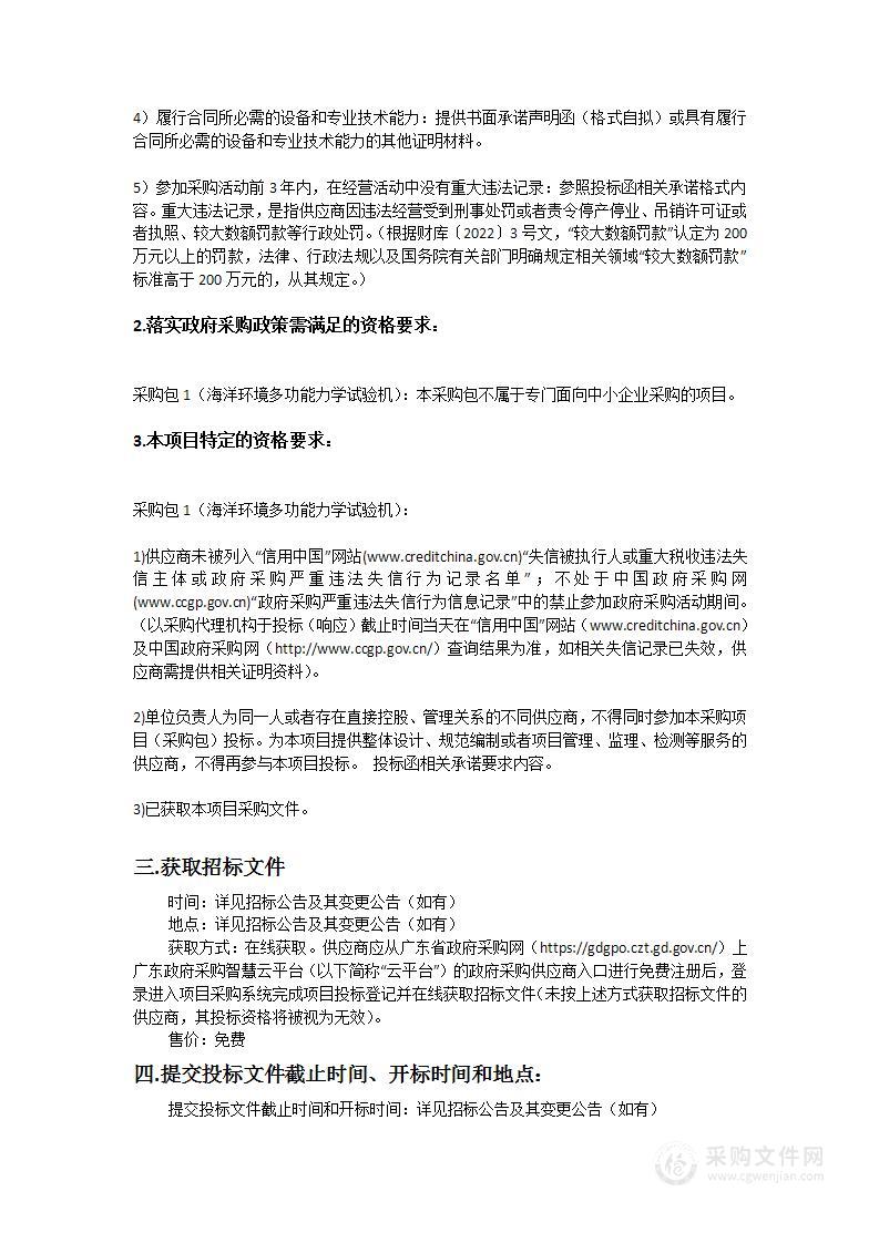 广东省科学院新材料研究所海洋环境多功能力学试验机采购项目