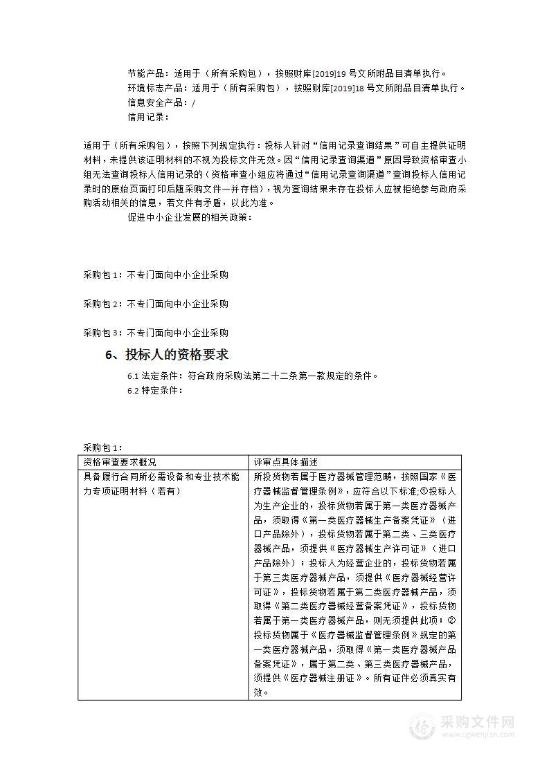 手术头架、脊柱牵开系统、脊柱后路微创内镜神经减压系统、神经外科内镜器械包等一批设备采购项目