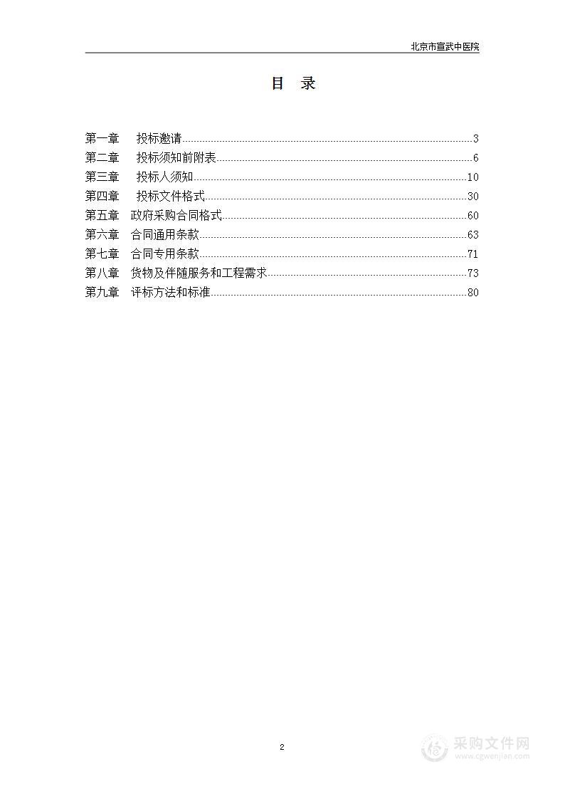 宣武中医医院购置胃肠内窥镜系统医用内窥镜采购项目