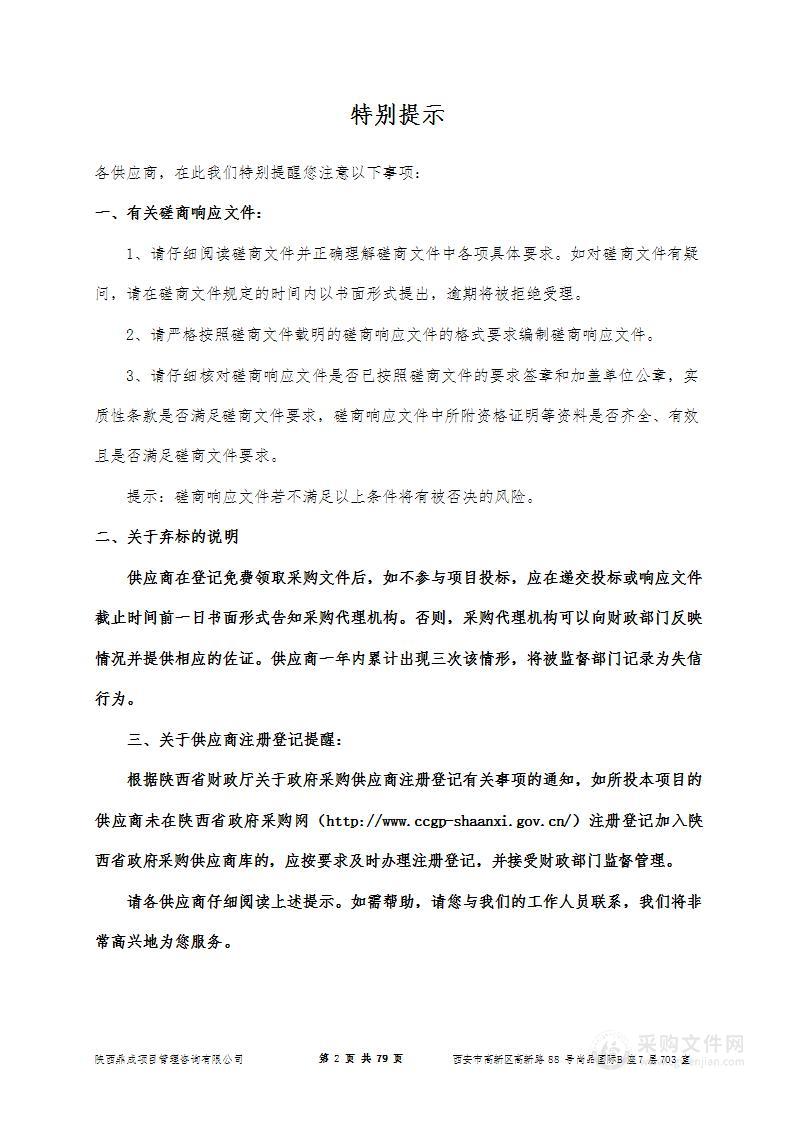 陕西省西咸新区政务服务（沣东）中心工程建设项目评审服务采购项目