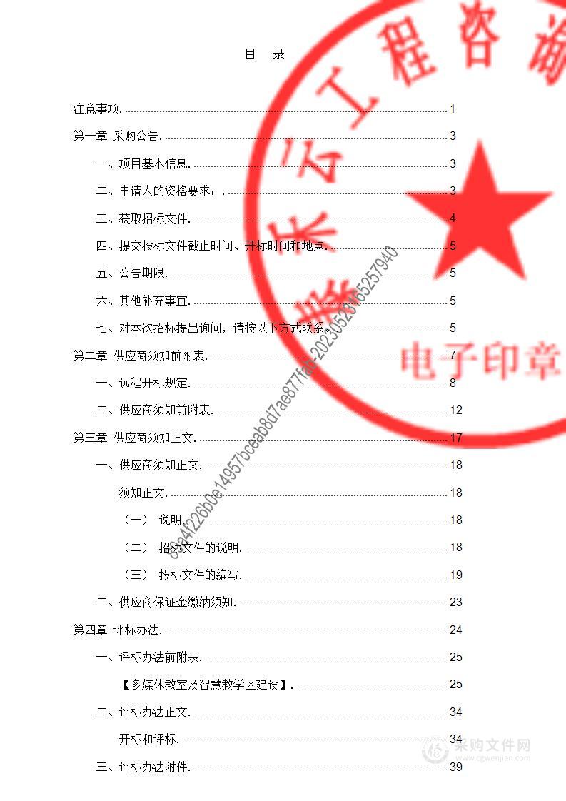 多媒体教室及智慧教学区建设