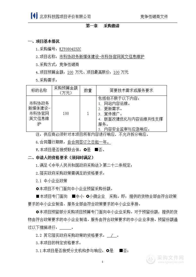 市科协政务新媒体建设-市科协官网英文信息维护