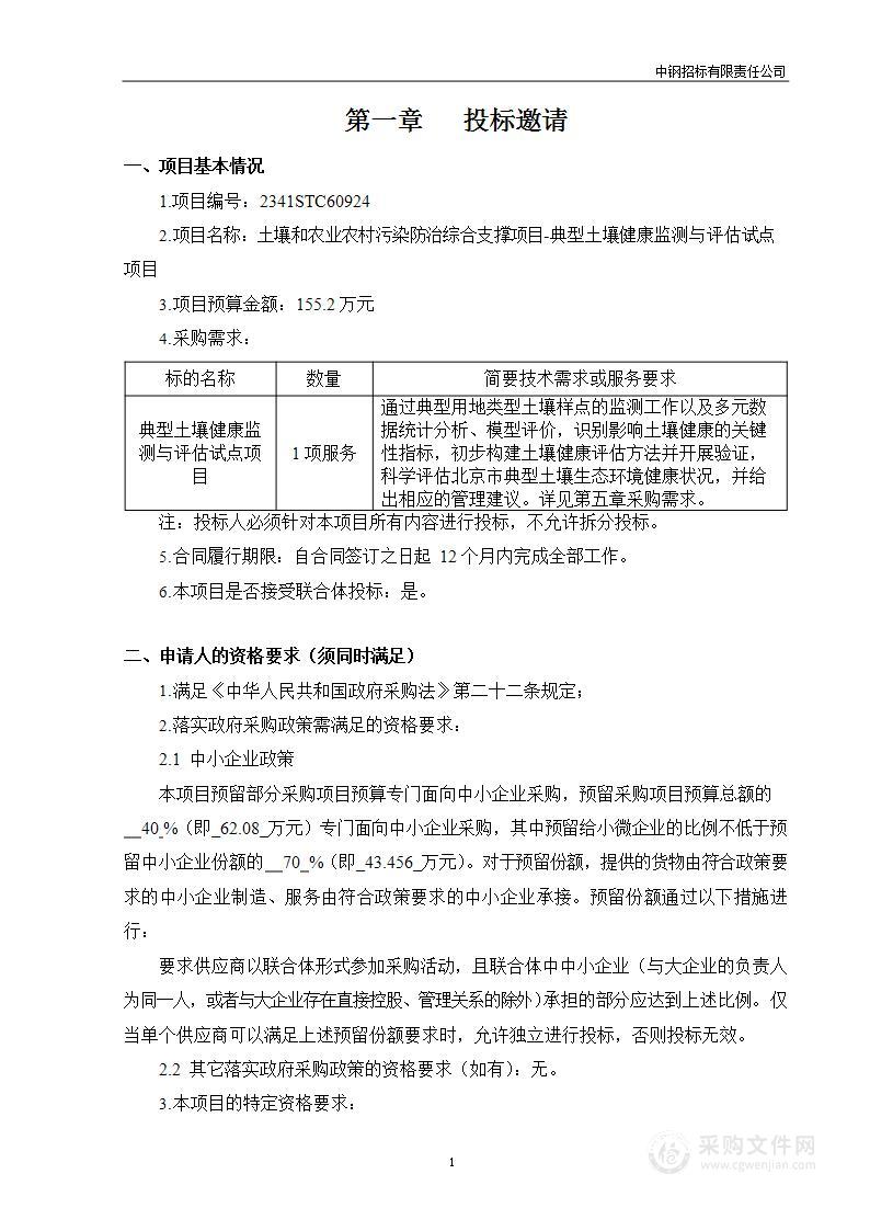 土壤和农业农村污染防治综合支撑项目-典型土壤健康监测与评估试点项目