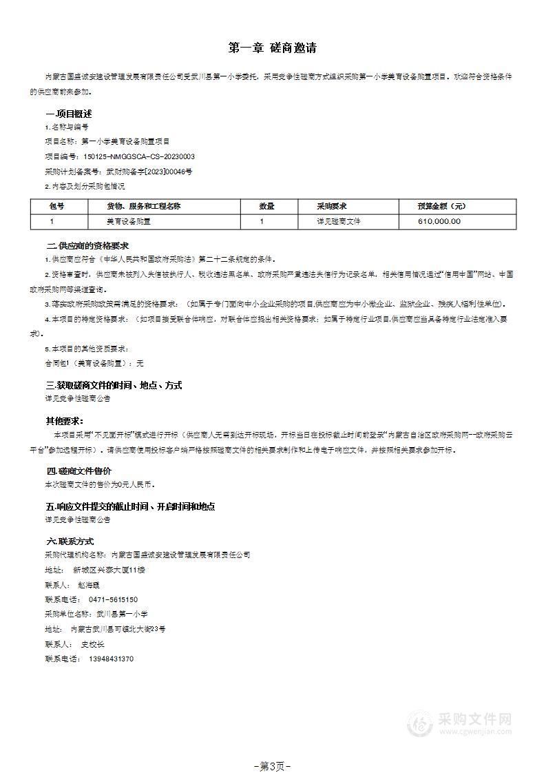 第一小学美育设备购置项目